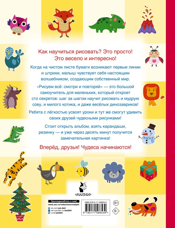 Обложка Рисуем всё: смотри и повторяй, издательство АСТ | купить в книжном магазине Рослит