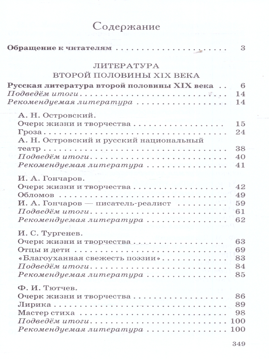 картинка Литература. Базовый уровень. Учебник для СПО. В 2 частях. Ч. 1 от магазина Рослит