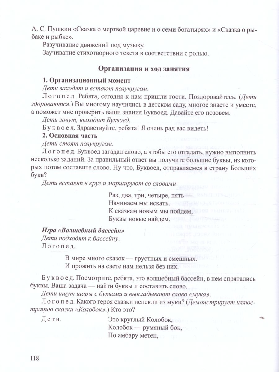 Обложка книги Конспекты открытых итоговых занятий с детьми групп компенсирующей направленности 6-7 лет. ФГОС, Автор Калинчук М.Н., издательство ДЕТСТВО-ПРЕСС | купить в книжном магазине Рослит
