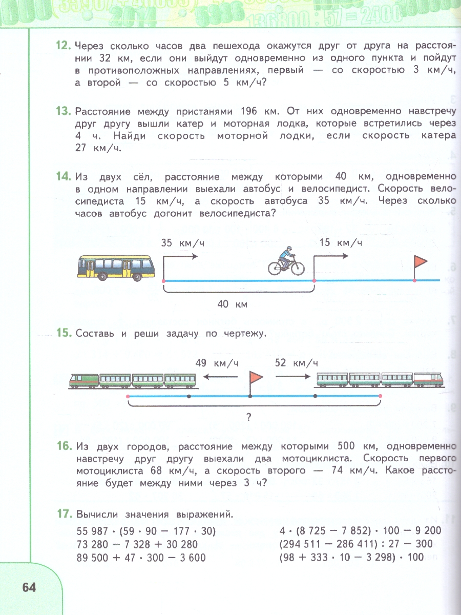 Обложка книги Математика 4 класс. Комплект в 2-х частях. Часть 2. УМК Перспектива. Учебное пособие. ФГОС, Автор Дорофеев Г.В.; Миракова Т.Н.; Бука Т.Б., издательство Просвещение | купить в книжном магазине Рослит