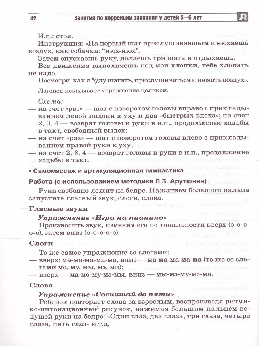 Обложка книги Занятия по коррекции заикания у детей 5—6 лет. Ч.2 (Сфера), Автор Кайдан И.Н., издательство Сфера | купить в книжном магазине Рослит