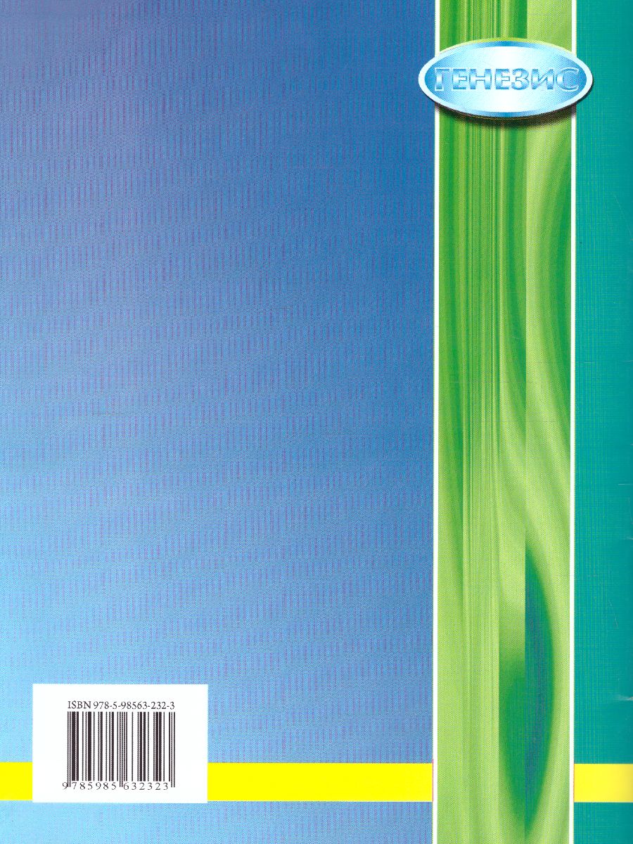 Обложка книги Тропинка к своему Я. Рабочая тетрадь учащегося 2-го класса, Автор Хухлаева О.В., издательство Генезис | купить в книжном магазине Рослит