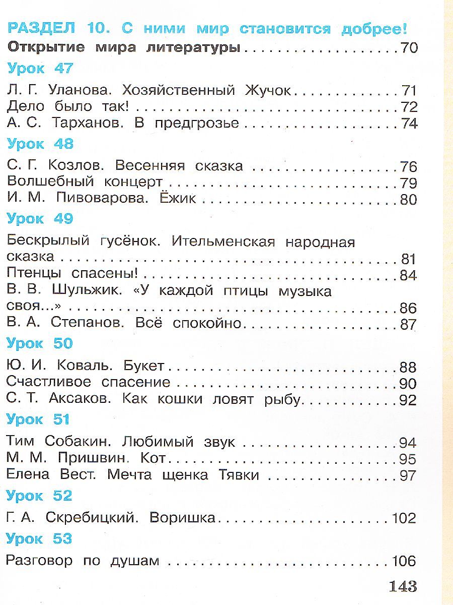 картинка Литературное чтение. 2 класс: в 3 частях. Часть 3 от магазина Рослит