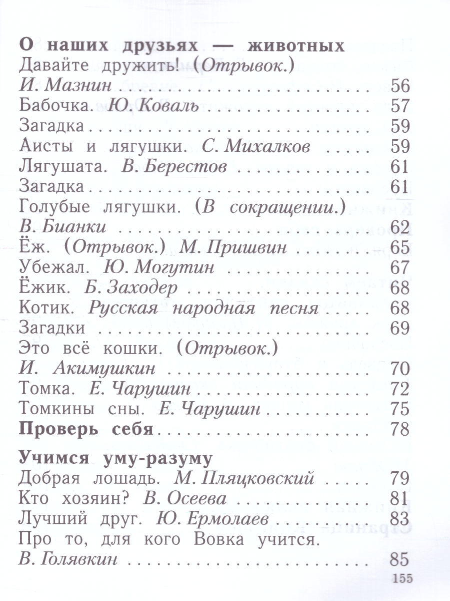 Обложка книги Литературное чтение 1 класс. Учебное пособие, Автор Ефросинина Л.А. Долгих М.В., издательство Просвещение/Союз                                   | купить в книжном магазине Рослит