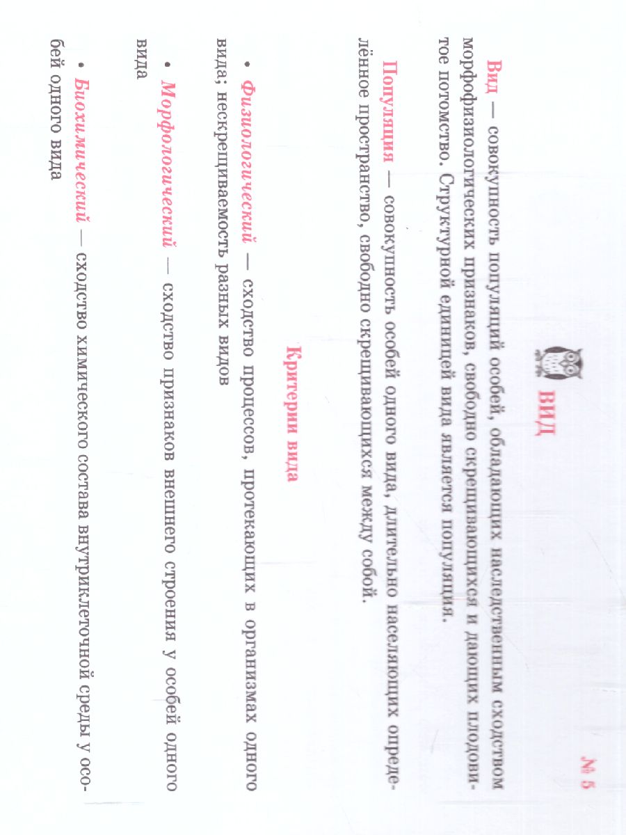 Обложка книги Общая биология. Эволюция и основы экологии, Автор Мошкина И.В
., издательство ЛИТЕРА | купить в книжном магазине Рослит