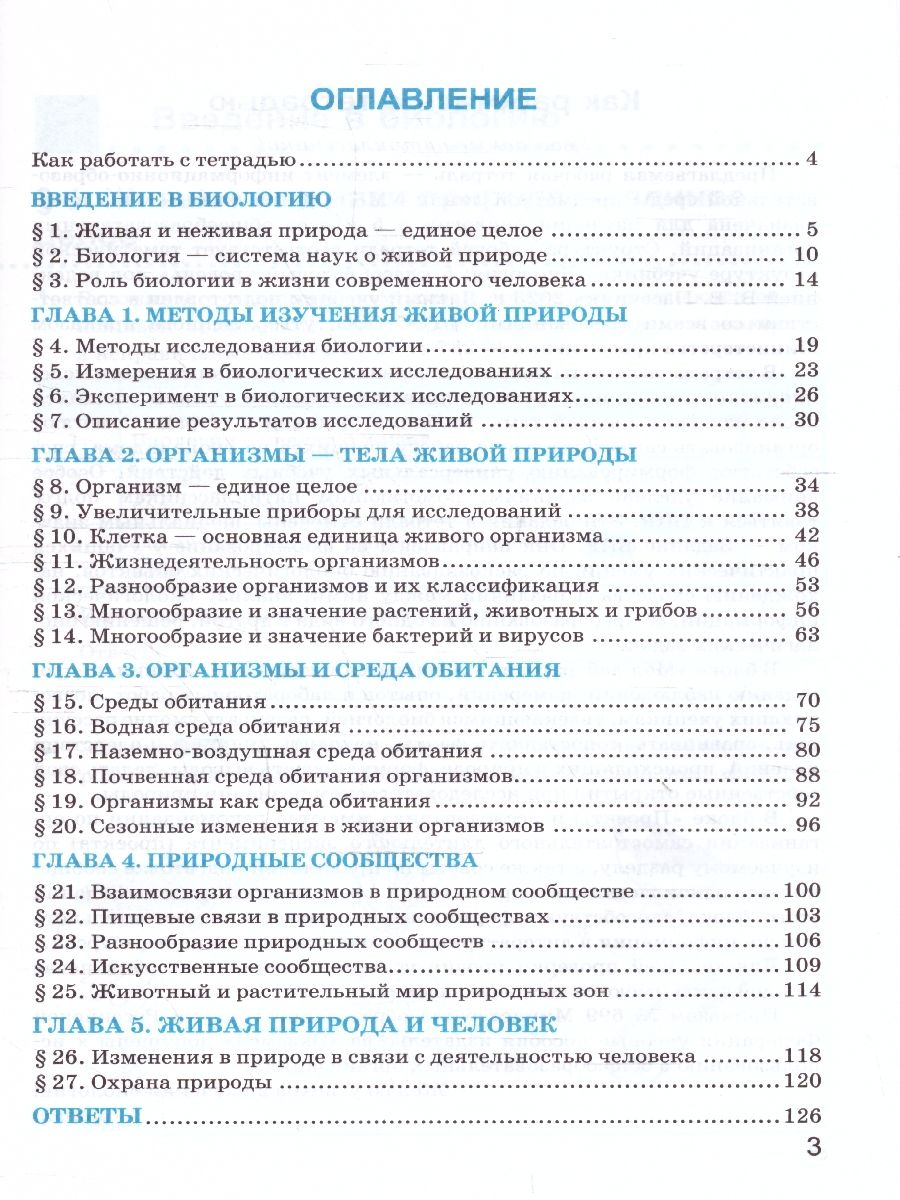 Обложка книги Биология 5 класс. Рабочая тетрадь к учебнику. ФГОС Новый, Автор Богданов Н. А., издательство Экзамен | купить в книжном магазине Рослит