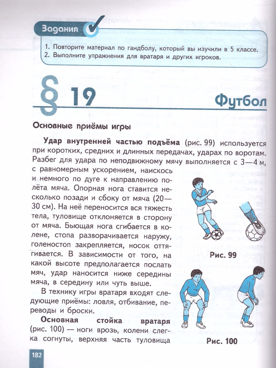 Обложка книги Физическая культура 5-7 класс. Учебник. ФГОС, Автор Виленский М.Я. Туревский И.М. Торочкова Т.Ю., издательство Просвещение | купить в книжном магазине Рослит