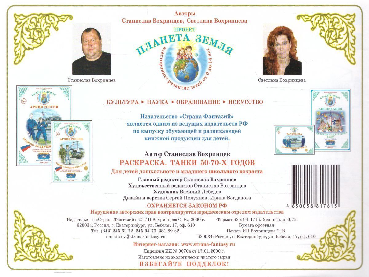 Обложка книги Раскраска "Танки 50-70 годов", Автор , издательство Страна фантазий | купить в книжном магазине Рослит