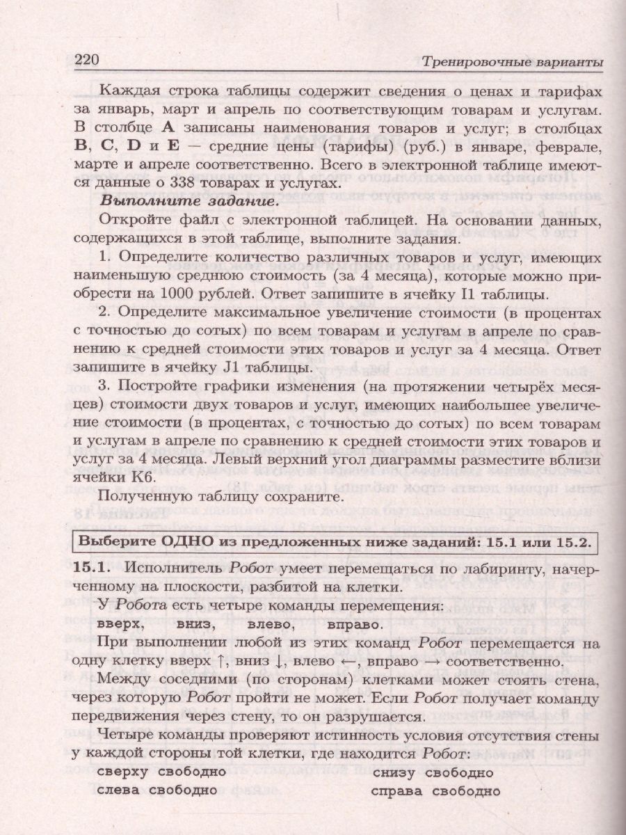 Обложка книги ОГЭ-2022. Информатика и ИКТ 9 класс. 22 тренировочных варианта по демоверсии 2022 года, Автор Евич Л.Н. Иванов С.О. Ханин Д.И., издательство ЛЕГИОН | купить в книжном магазине Рослит