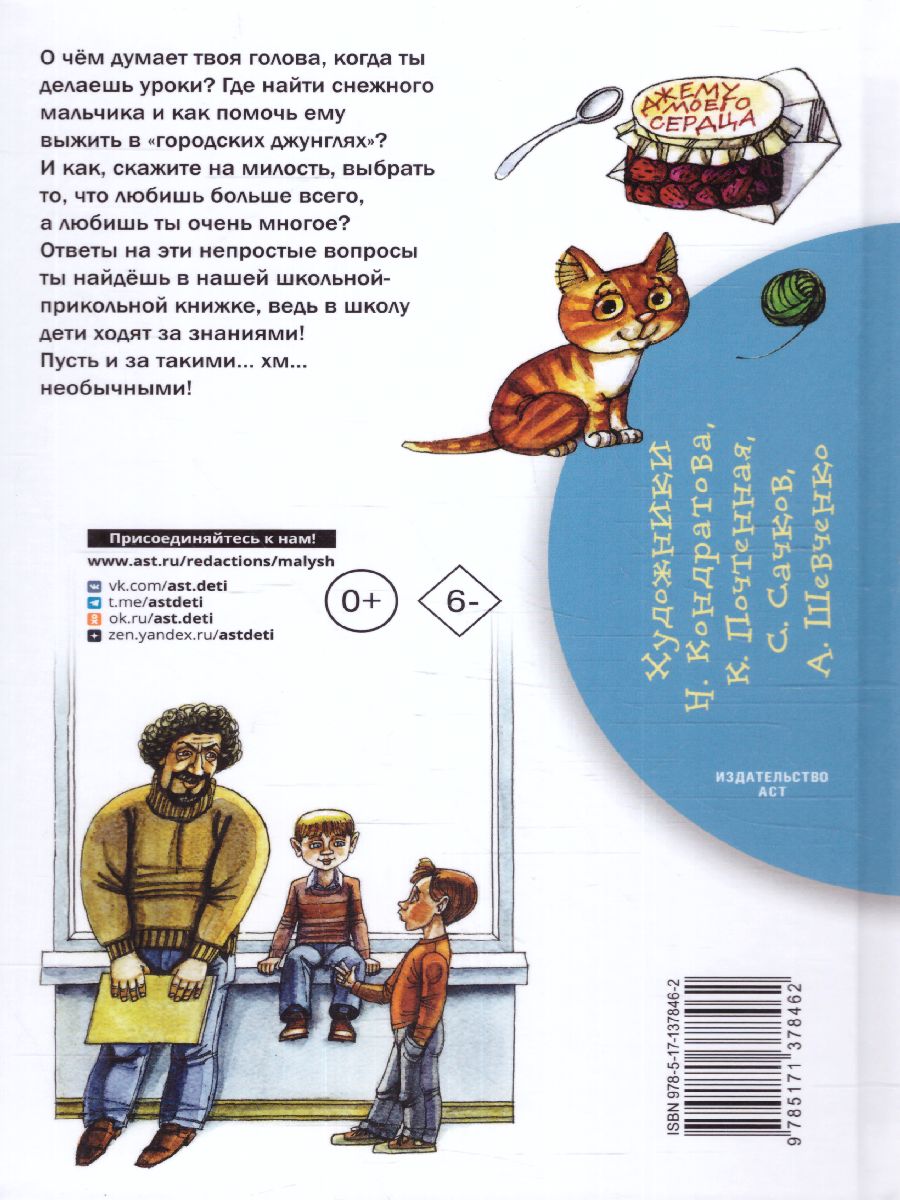 Обложка книги Школьные-прикольные истории. Библиотека начальной школы, Автор Драгунский В.Ю. Антонова И.А. Кургузов О.Ф., издательство АСТ | купить в книжном магазине Рослит
