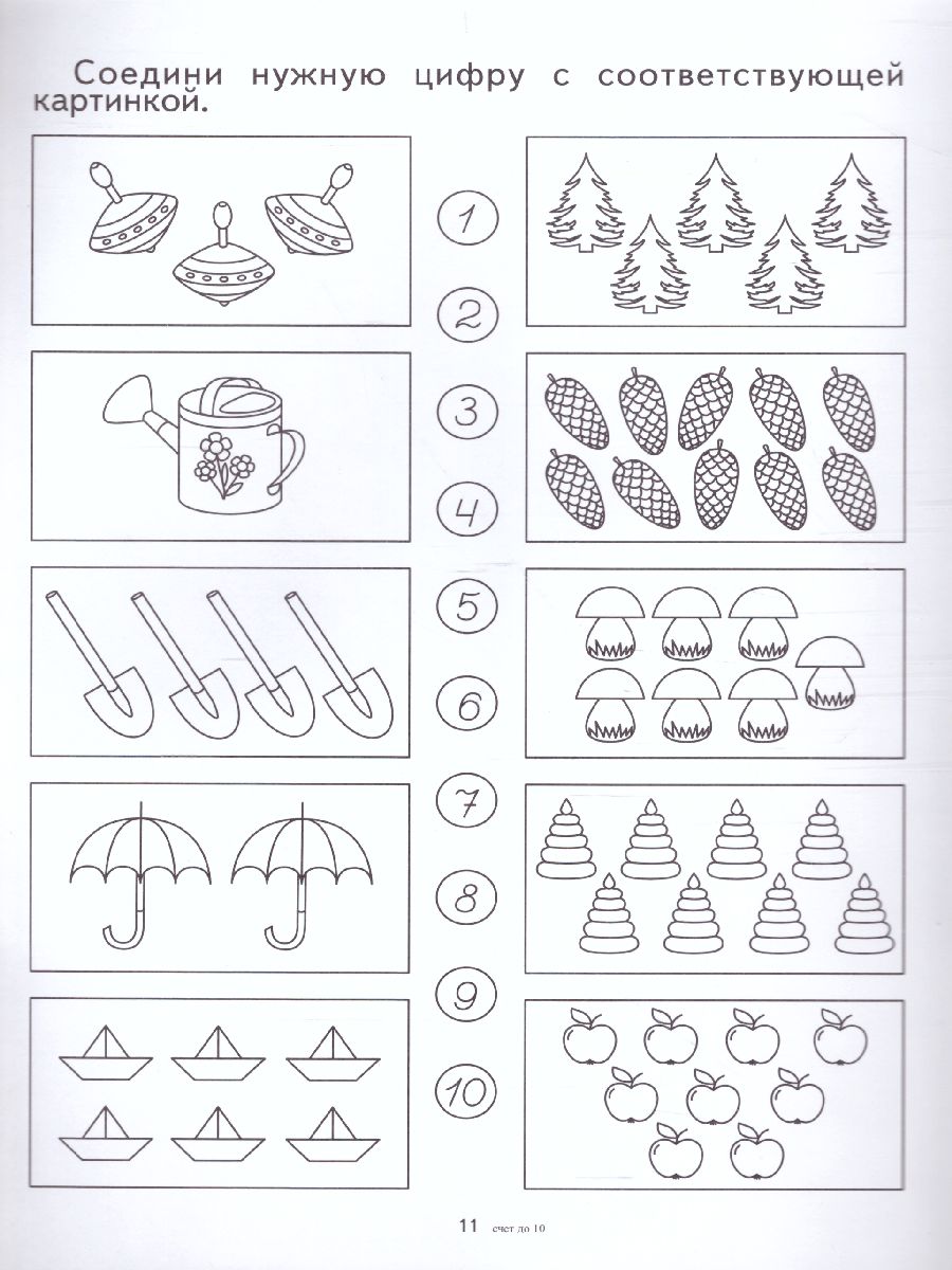 Обложка книги Счет до десяти, Автор , издательство Весна-Дизайн | купить в книжном магазине Рослит