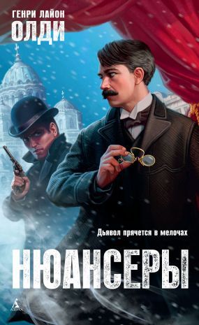 Обложка Нюансеры / Азбука-фэнтези, издательство Махаон | купить в книжном магазине Рослит
