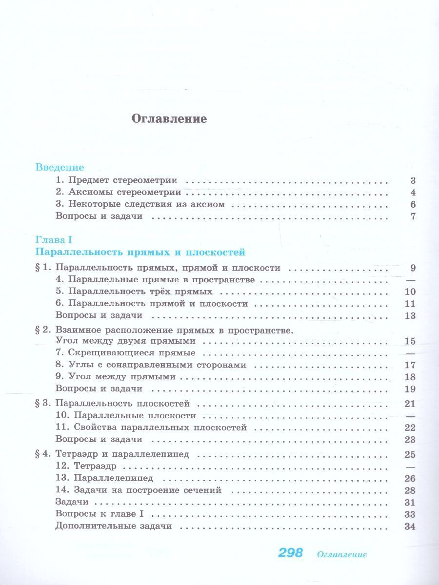 Обложка книги Геометрия. Учебное пособие для СПО. Базовый уровень. ФГОС, Автор Атанасян Л. С. Бутузов В. Ф. Кадомцев С. Б., издательство Просвещение | купить в книжном магазине Рослит