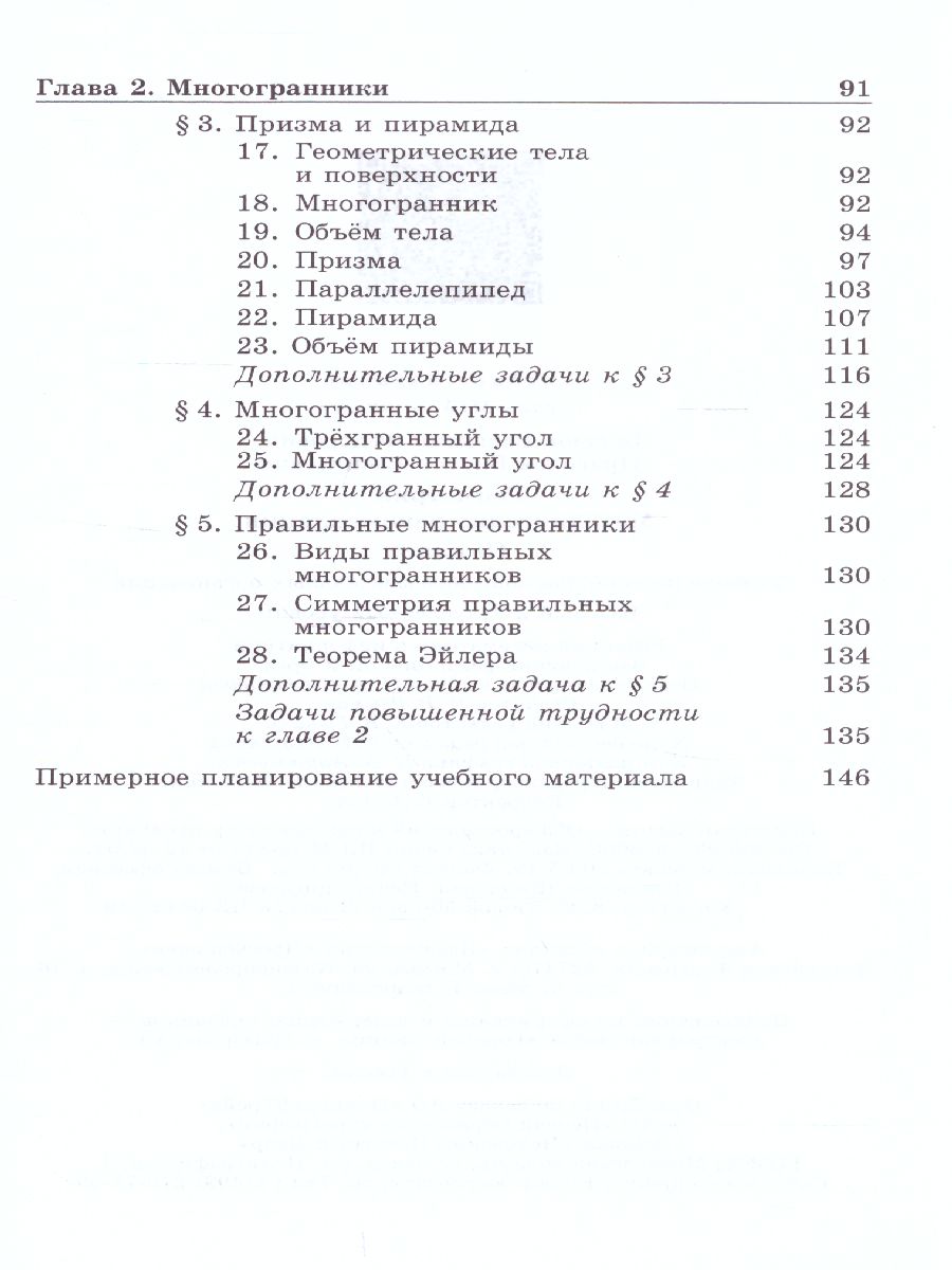Обложка книги Геометрия 10 класс. Методические рекомендации. Базовый и углубленный уровни, Автор Бутузов В.Ф. Прасолов В.В., издательство Просвещение | купить в книжном магазине Рослит