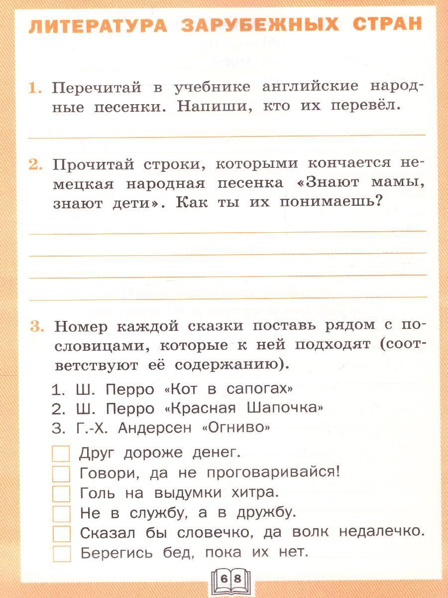 Обложка книги Литературное чтение 2 класс. Рабочая тетрадь к УМК Климановой (Школа России), Автор Кутявина С.В., издательство Вако | купить в книжном магазине Рослит
