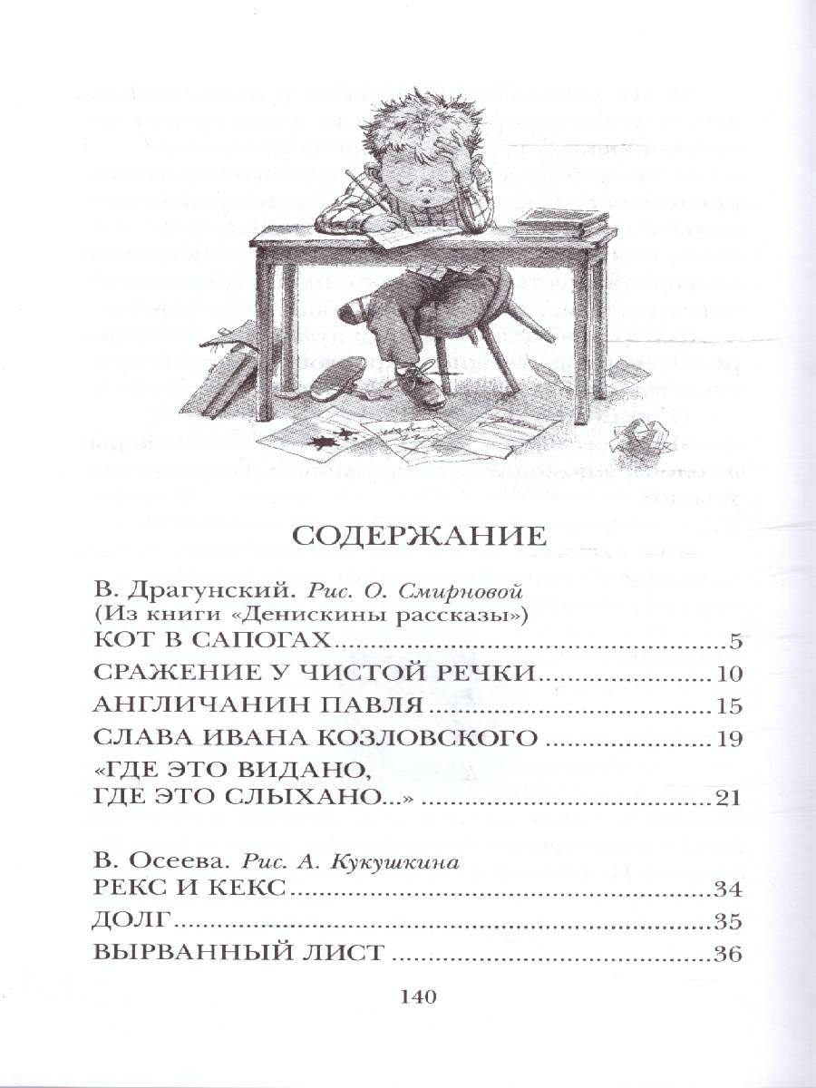 Обложка Весёлые рассказы о школьниках, издательство АСТ | купить в книжном магазине Рослит