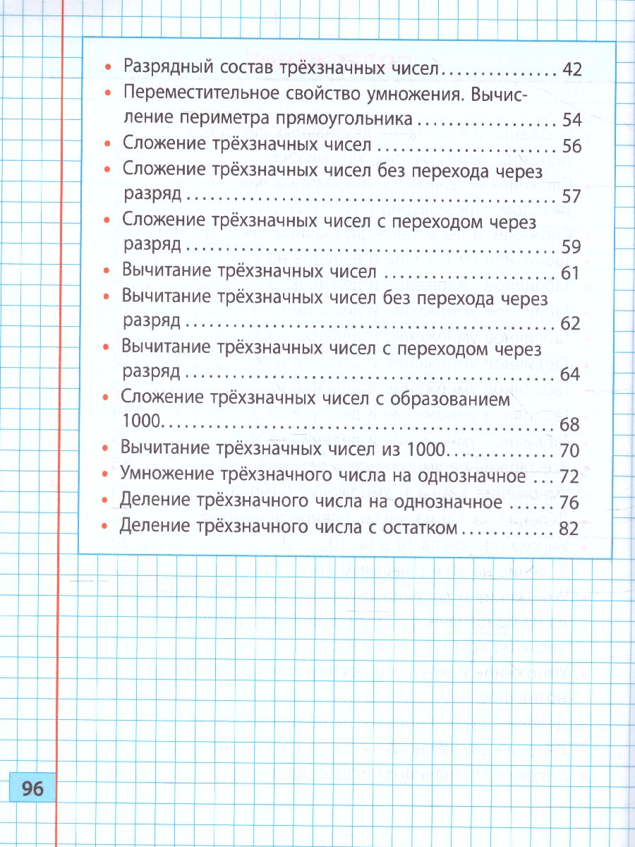 Обложка книги Тренажер классический. Математика 3 класс. Упражнения для занятий в школе и дома, Автор Ульянов Д.В., издательство Интерпрессервис | купить в книжном магазине Рослит
