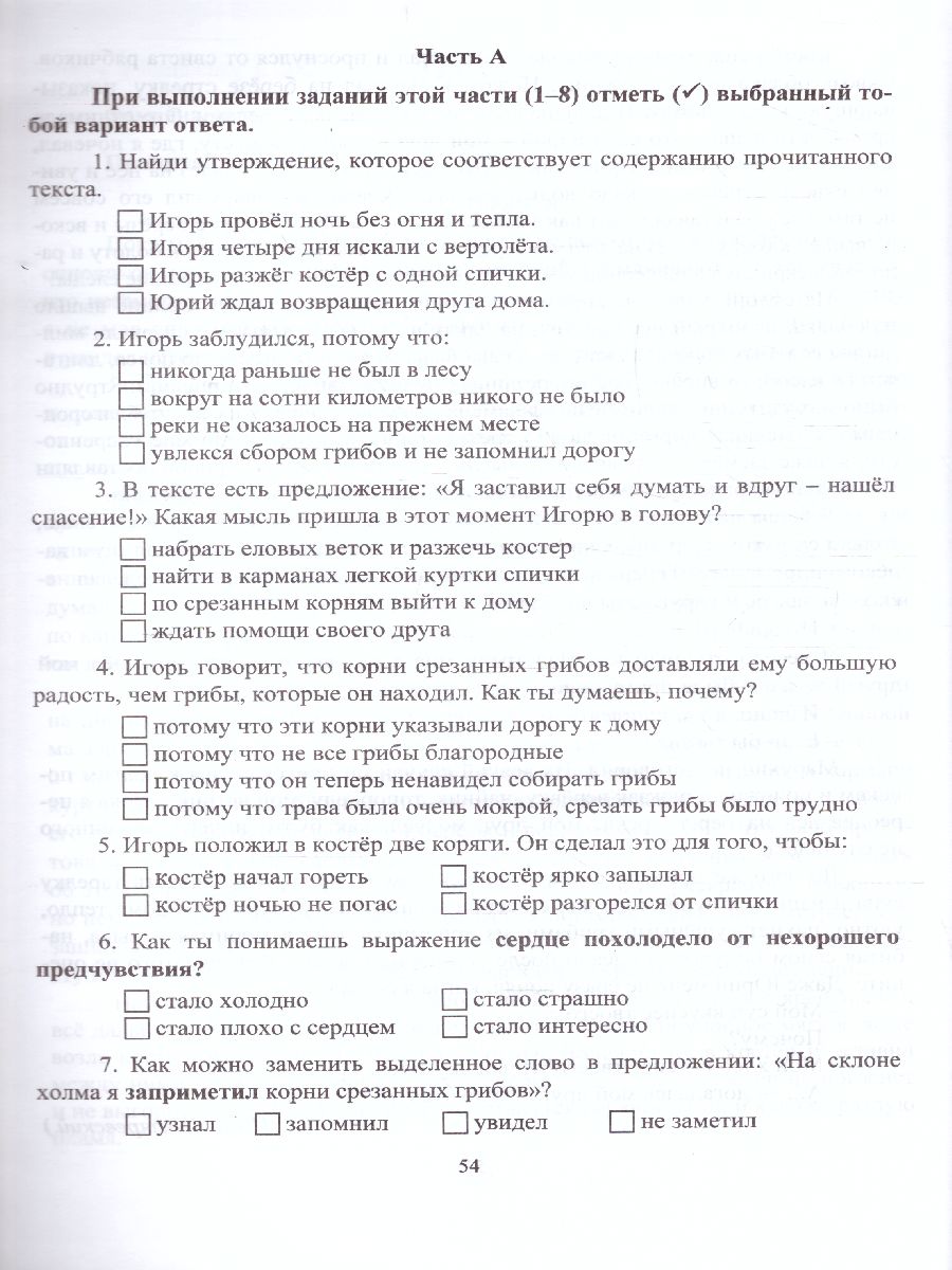 Обложка книги Литературное чтение 4 класс Тестовые задания на основе единого текста, Автор Рудченко Л.И., издательство Учитель | купить в книжном магазине Рослит