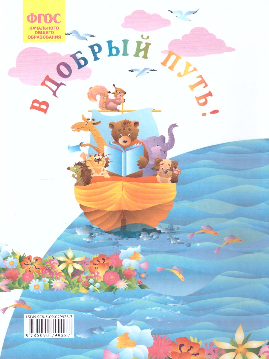 Обложка книги Азбука 1 класс. Учебник по обучению грамоте и чтению, Автор Нечаева Белорусец, издательство Просвещение/Союз                                   | купить в книжном магазине Рослит