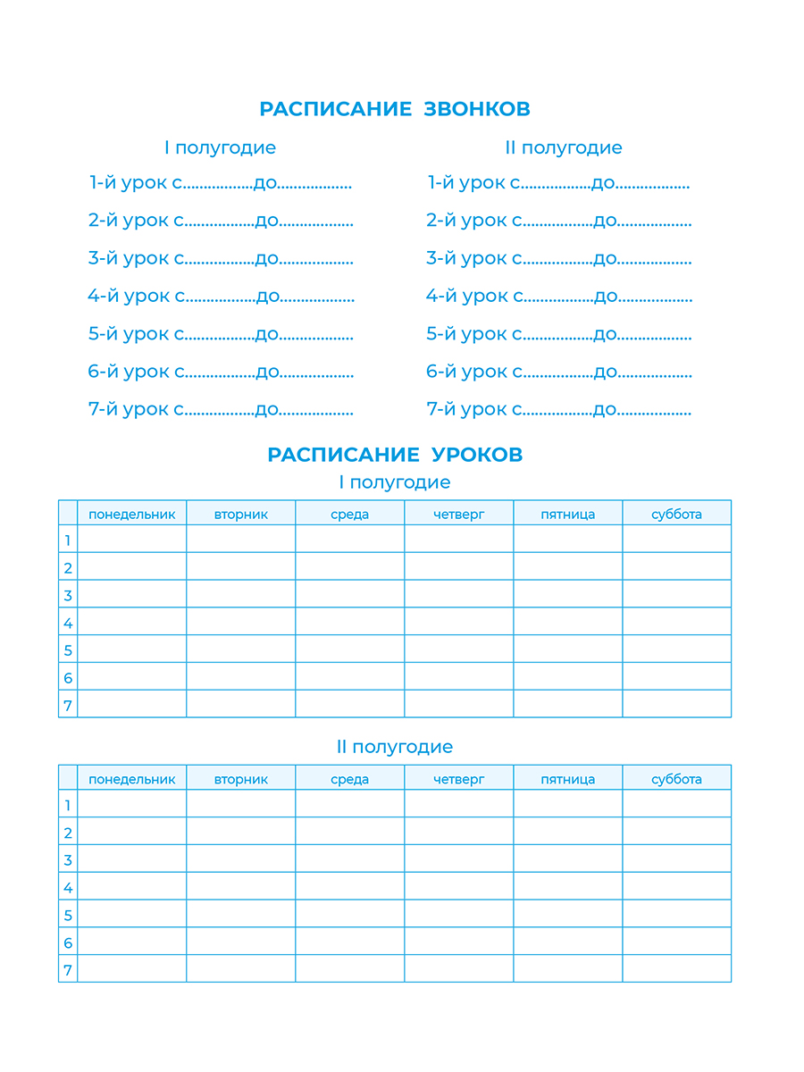 Обложка Дневник школьника 1-4 классы со справочным материалом. Россия., издательство Планета | купить в книжном магазине Рослит