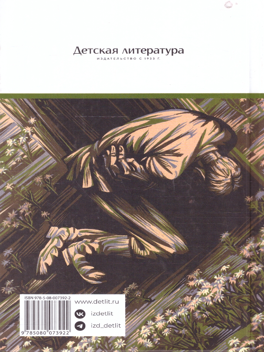 Обложка книги  Сборник рассказов Красное вино Победы, Автор Носов Е., издательство Детская литература | купить в книжном магазине Рослит