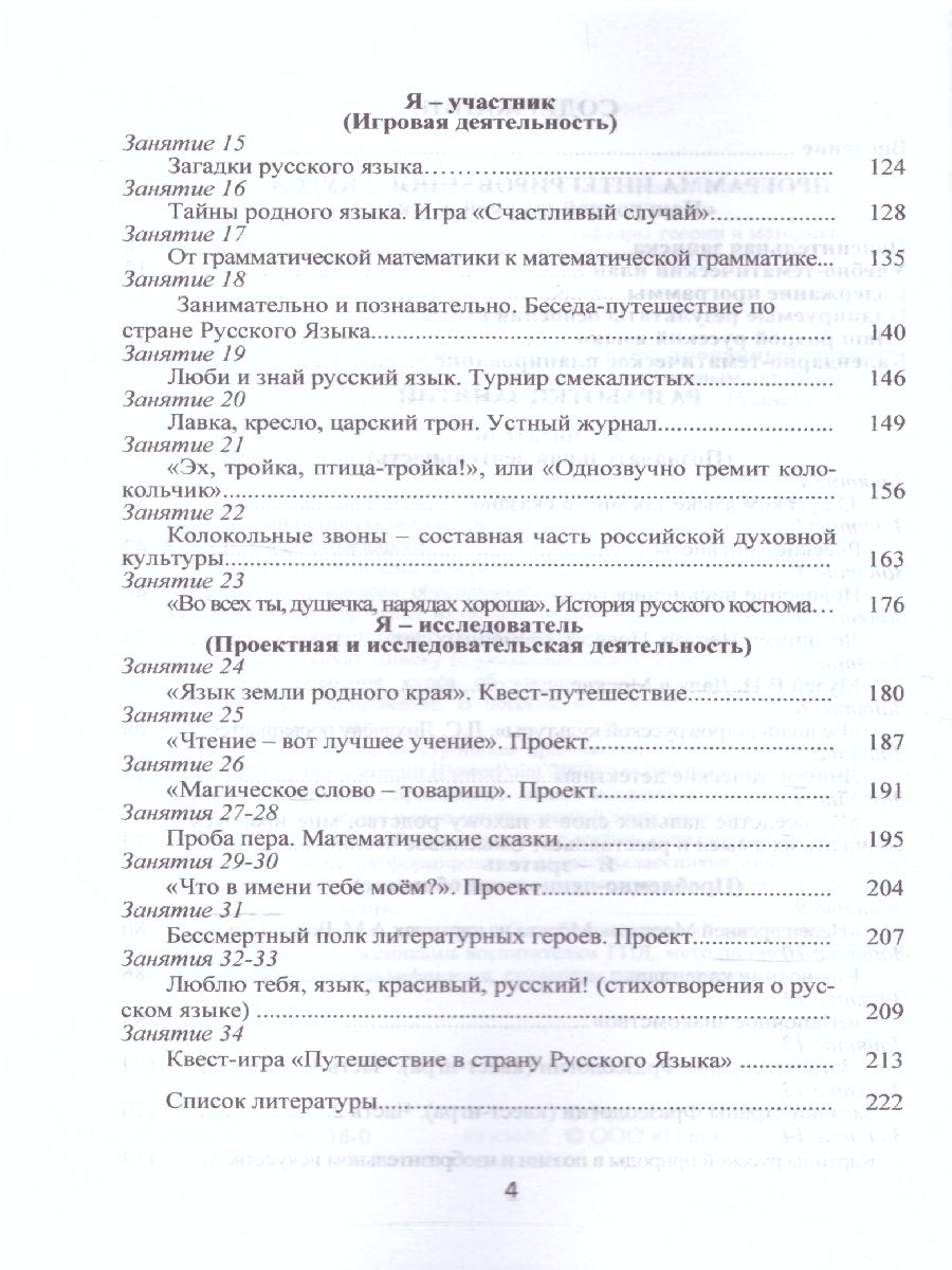Обложка книги Наш родной русский язык 6 класс. Методическое пособие с электронным приложением, Автор Ромашина Н.Ф., издательство Планета | купить в книжном магазине Рослит
