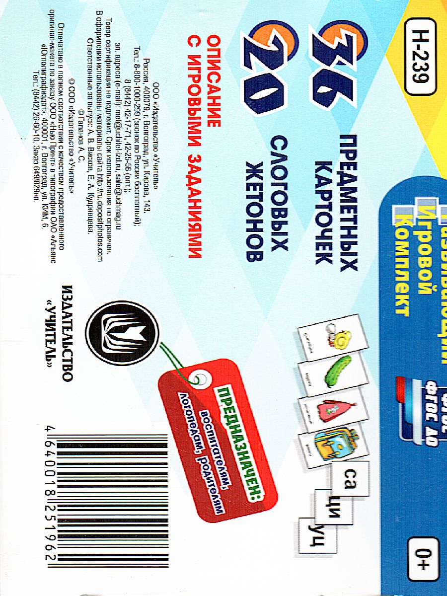 Обложка книги 10 игр со звуками С, Сь, Ц для познавательного, речевого и интеллектуального развития детей 4-10 лет, Автор Галанов А.С., издательство Учитель | купить в книжном магазине Рослит