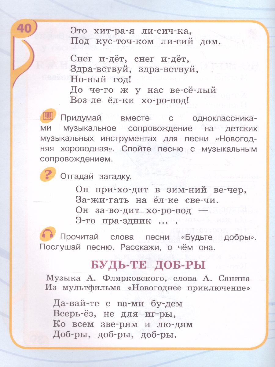 Обложка книги Музыка 2 класс Учебник для обучающихся с интеллектуальными нарушениями, Автор Евтушенко И.В., издательство Просвещение | купить в книжном магазине Рослит