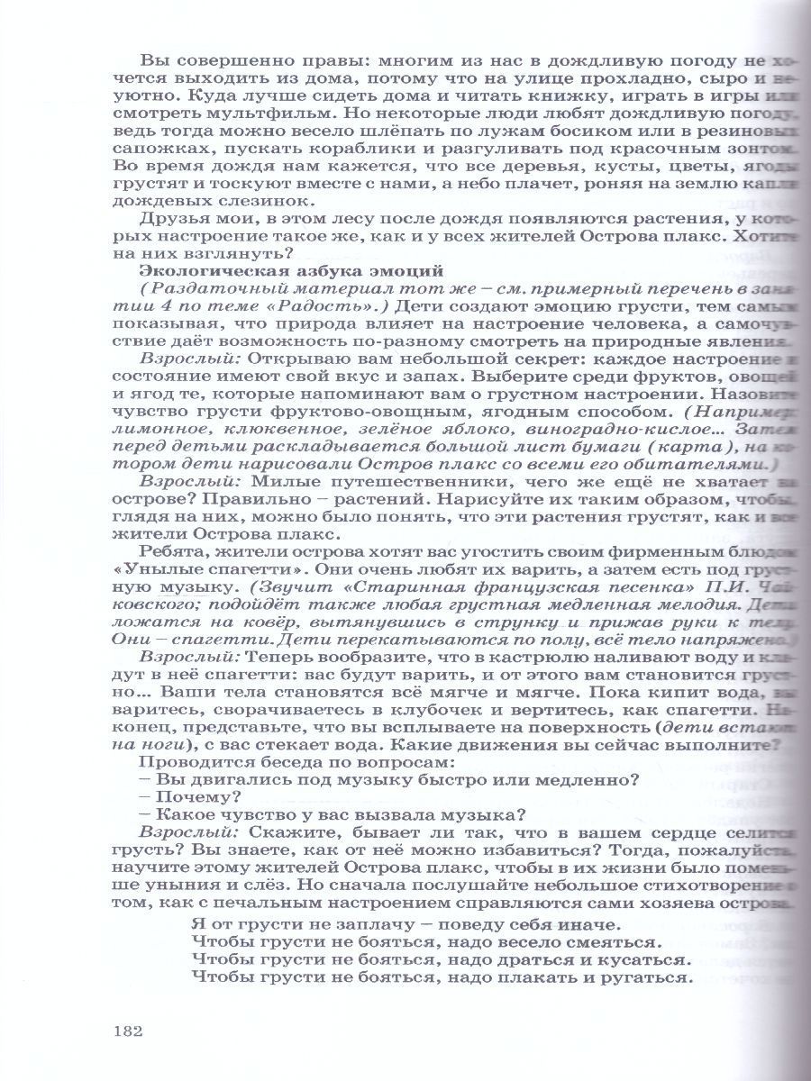 Обложка книги Познаю себя.  Методические рекомендации к образовательной программе социально-коммуникативного развития детей дошкольного возраста (от двух месяцев до вось, Автор Корепанова М.В. Харлампова Е.В., издательство БАЛАСС | купить в книжном магазине Рослит