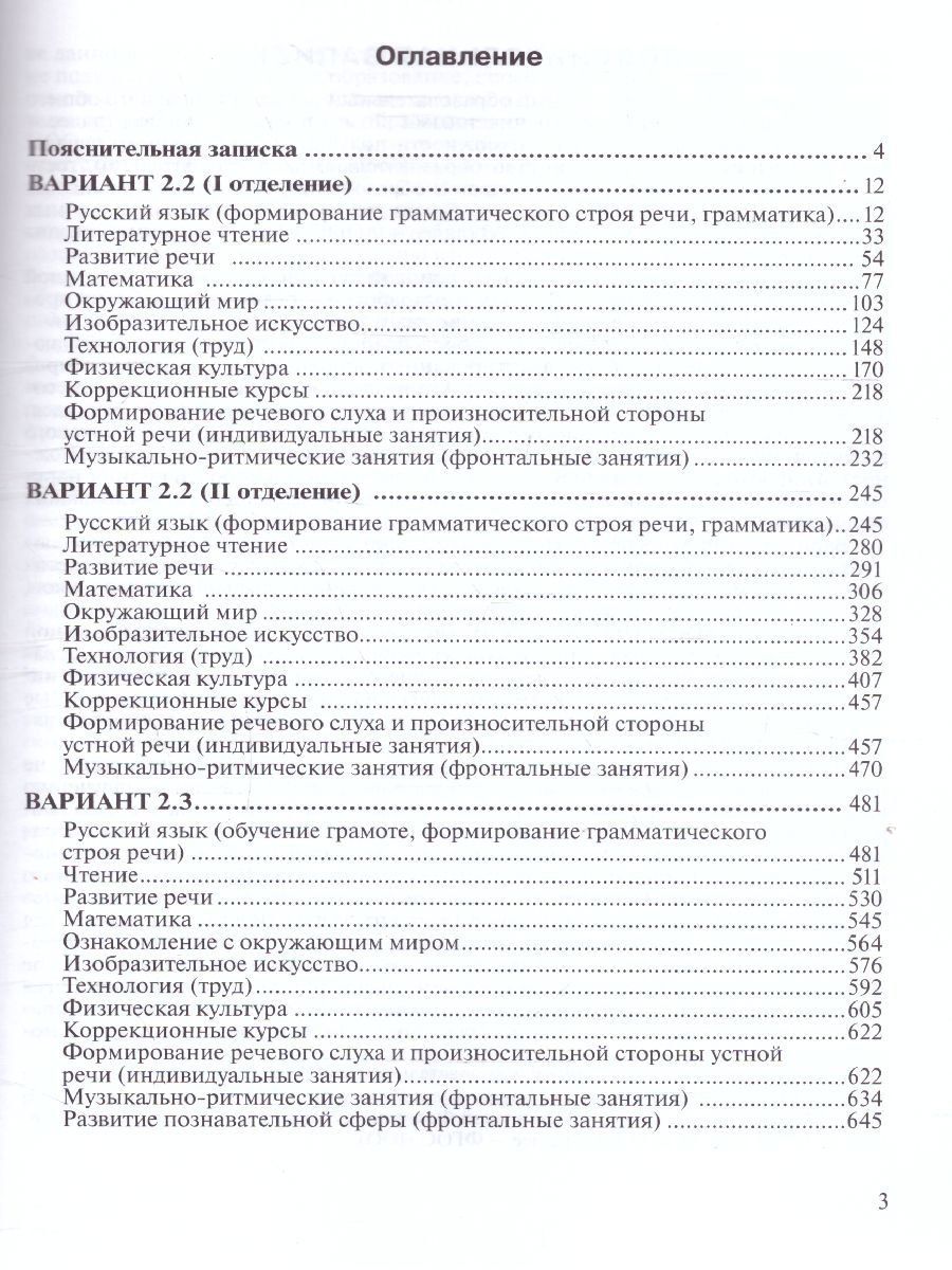 Обложка книги Примерные рабочие программы по учебным предметам и коррекционным курсам НОО слабослышащих обучающихся 3 класс. Вариант 2.2.,2.3., Автор , издательство Просвещение | купить в книжном магазине Рослит