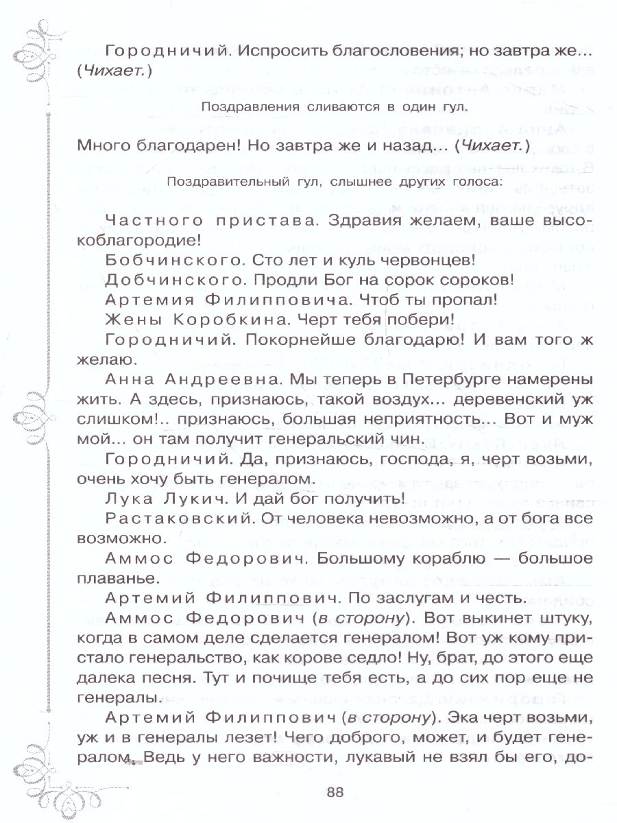 Обложка книги Внеклассное чтение Ревизор, Автор Гоголь Н.В., издательство ЛИТЕРА | купить в книжном магазине Рослит
