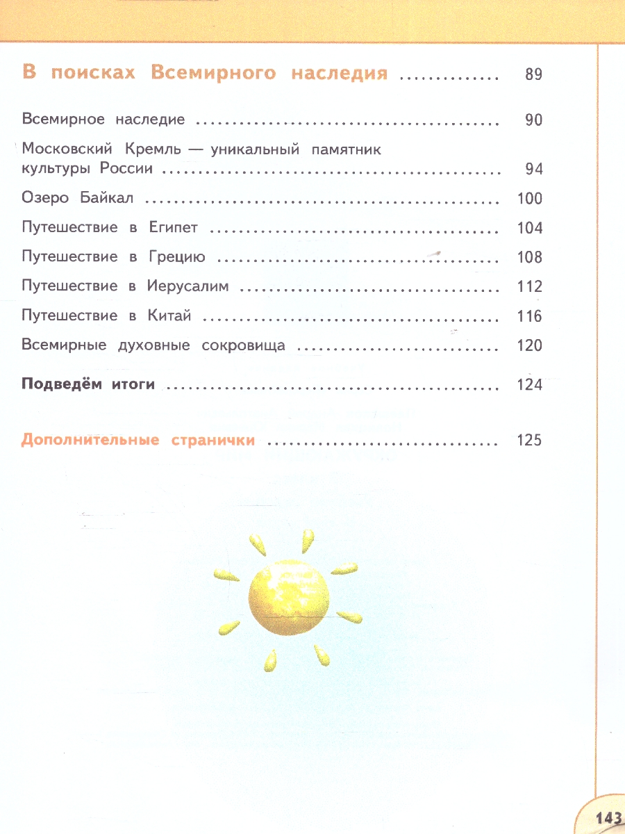 Обложка книги Окружающий мир 3 класс. Часть 1. Учебное пособие, Автор Плешаков А.А. Новицкая М.Ю., издательство Просвещение | купить в книжном магазине Рослит