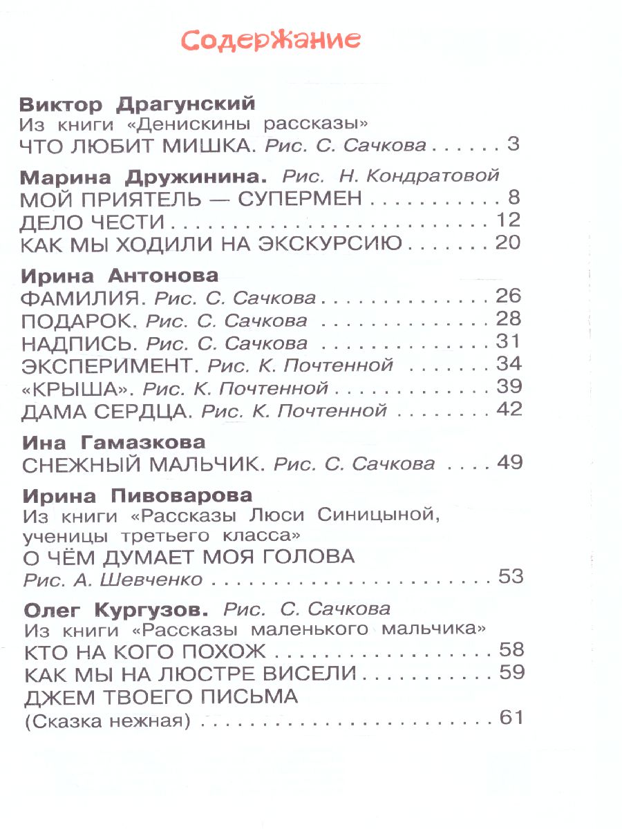 Обложка книги Школьные-прикольные истории. Библиотека начальной школы, Автор Драгунский В.Ю. Антонова И.А. Кургузов О.Ф., издательство АСТ | купить в книжном магазине Рослит