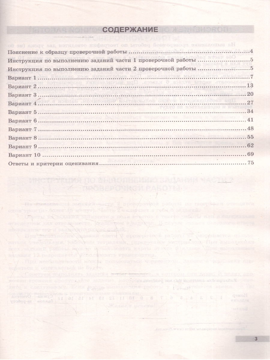 Обложка книги ВПР География 6 класс. 10 типовых вариантов. ФИОКО, Автор Солодовникова Т.А., издательство Учколлектор.ру                                     | купить в книжном магазине Рослит