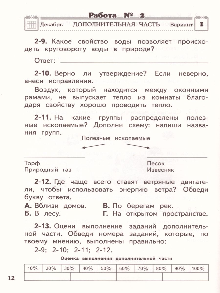 Обложка книги Окружающий мир 3 класс. Проверочные и диагностические работы. ФГОС, Автор Потапов И.В., издательство Просвещение/Союз                                   | купить в книжном магазине Рослит