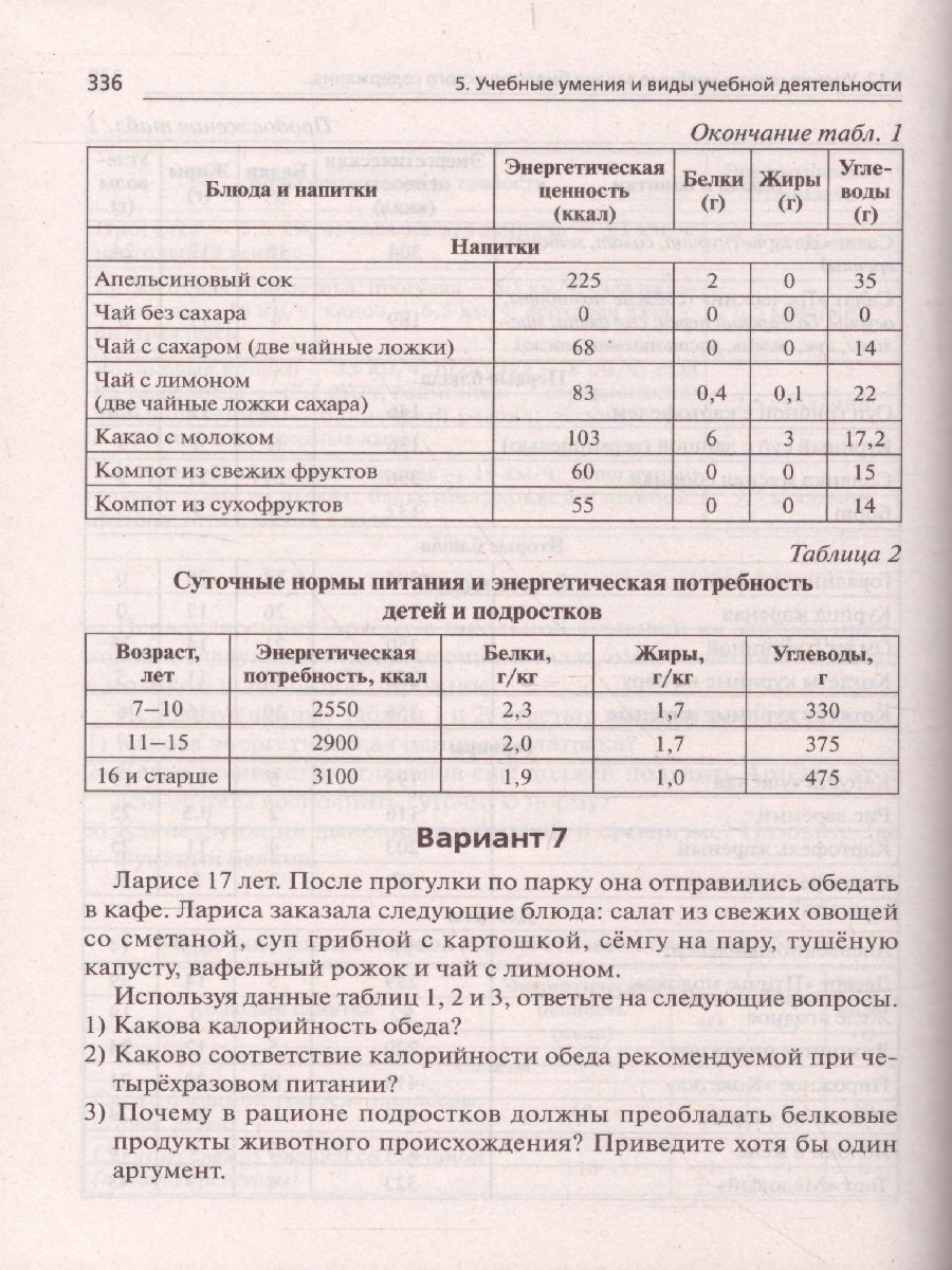 Обложка книги ОГЭ-2022. Биология 9 класс. Тематический тренинг, Автор Кириленко А.А., издательство ЛЕГИОН | купить в книжном магазине Рослит