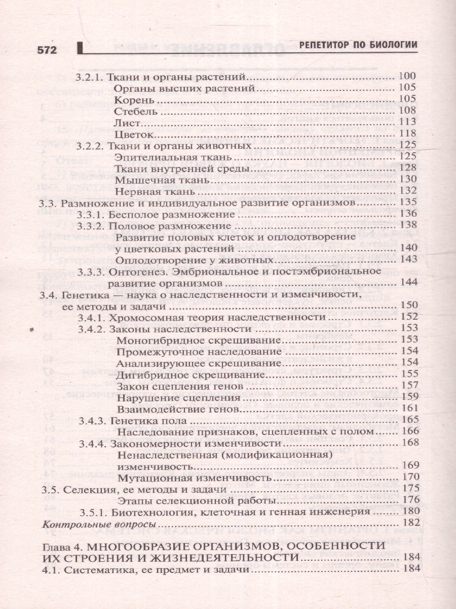 Обложка книги Репетитор по биологии для старшеклассников и поступающих в вузы, Автор Шустанова Т. А., издательство Феникс ТД                                          | купить в книжном магазине Рослит