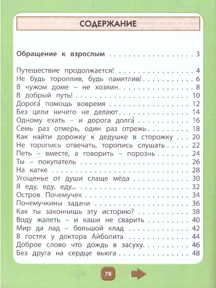Обложка книги Ты–словечко, я–словечко Пособие для дошкольников Социально-коммуникативное развитие детей 6-7(8) лет Часть 2, Автор Курцева З.И., издательство БАЛАСС | купить в книжном магазине Рослит