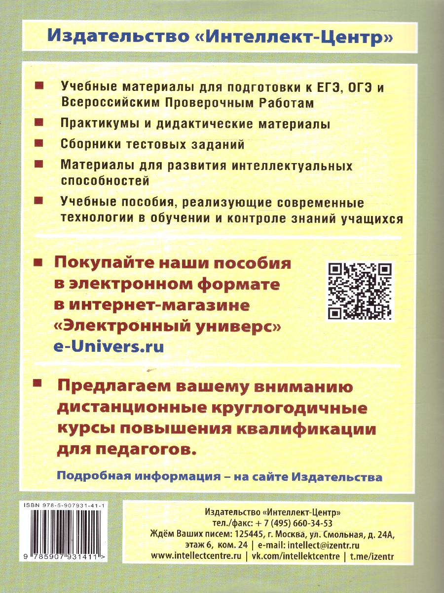 Обложка книги Информатика 7 класс. 10 вариантов итоговых работ для подготовки к ВПР, Автор Лещинер В.Р., издательство Издательство Интеллект-центр | купить в книжном магазине Рослит