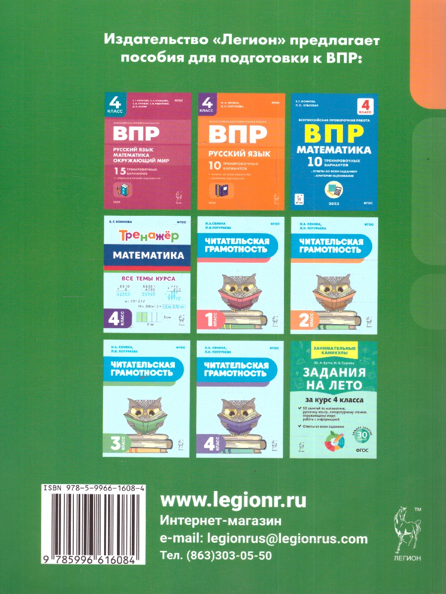 Обложка книги ВПР Окружающий мир 4 класс. 10 тренировочных вариантов. Рекомендовано ФИОКО, Автор Кравцова С.А. Сухаревская С.А., издательство ЛЕГИОН | купить в книжном магазине Рослит