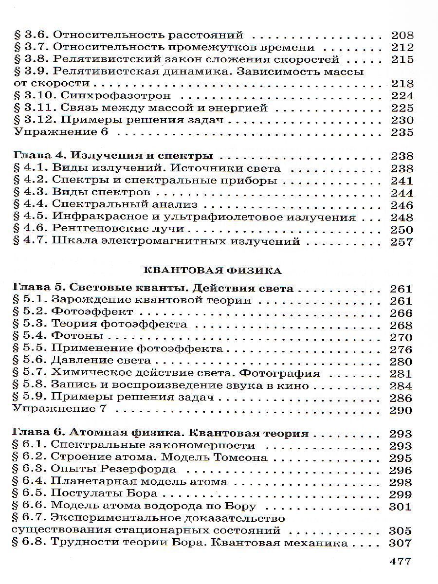 Обложка книги Физика 11 класс. Учебник. Оптика. Квантовая физика (углубленный уровень) ВЕРТИКАЛЬ. ФГОС, Автор Мякишев Г.Я. Синяков А.З., издательство Просвещение | купить в книжном магазине Рослит