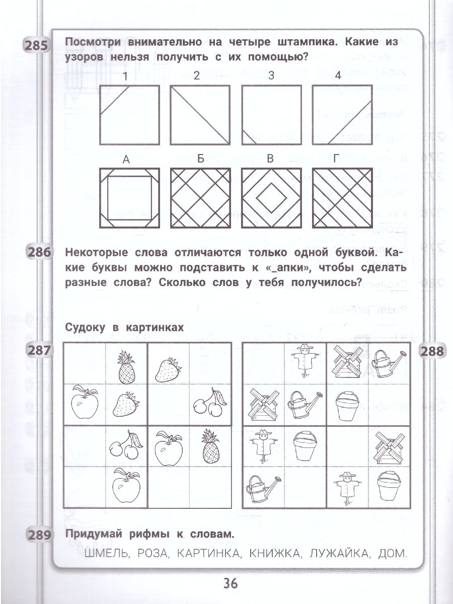 Обложка книги 365+5 задачек на смекалку и сообразительность/365 развивающих заданий, Автор Пикалова Дарья Владимировна, издательство Феникс ТД                                          | купить в книжном магазине Рослит