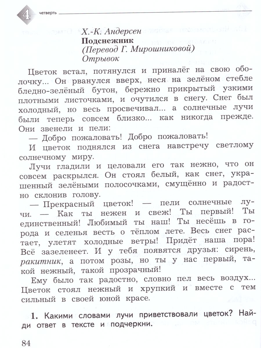 Обложка книги Литературное чтение 2 класс. Тетрадь для контрольных работ. ФГОС, Автор Ефросинина Л.А., издательство Просвещение/Союз                                   | купить в книжном магазине Рослит