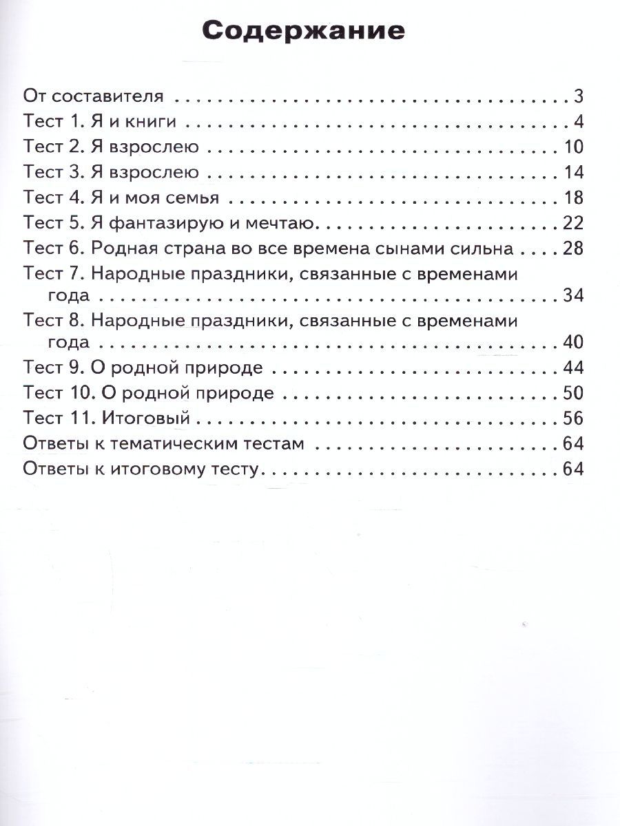 Обложка книги КИМ Литературное чтение на родном русском языке 2 кл. (Вако), Автор Кутявина С.В., издательство Вако | купить в книжном магазине Рослит