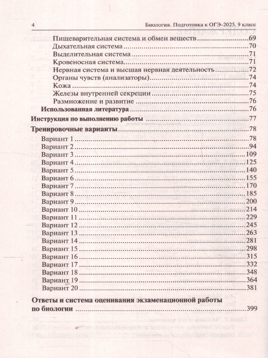 Обложка книги ОГЭ-2025 Биология. 20 тренировочных вариантов, Автор Кириленко А. А. Колесников С. И. Даденко Е. В., издательство ЛЕГИОН | купить в книжном магазине Рослит
