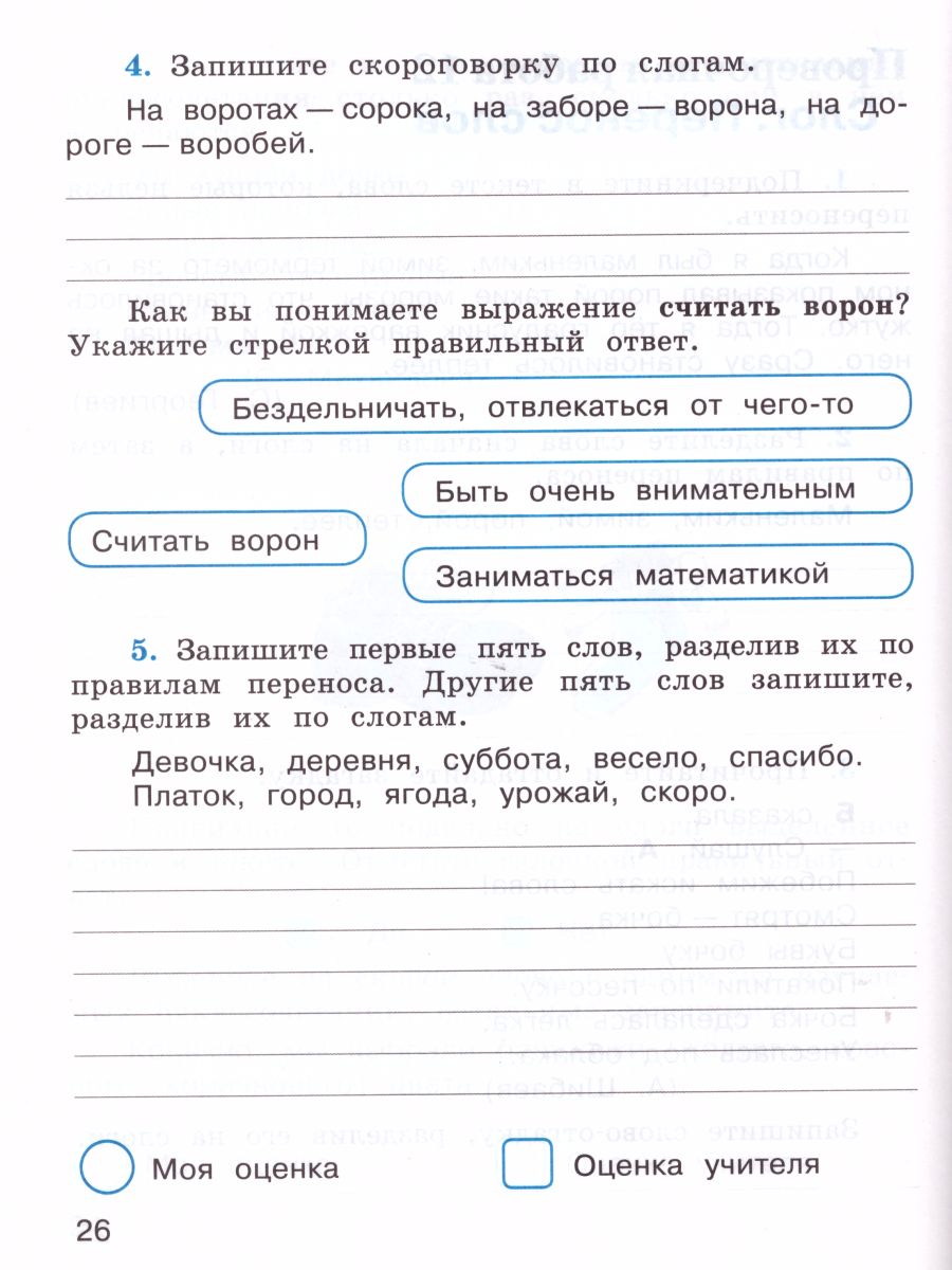 Обложка книги Русский язык 2 класс. Проверочные работы к учебнику Л.Ф. Климановой. ФГОС. УМК "Перспектива", Автор Михайлова С.Ю., издательство Просвещение | купить в книжном магазине Рослит