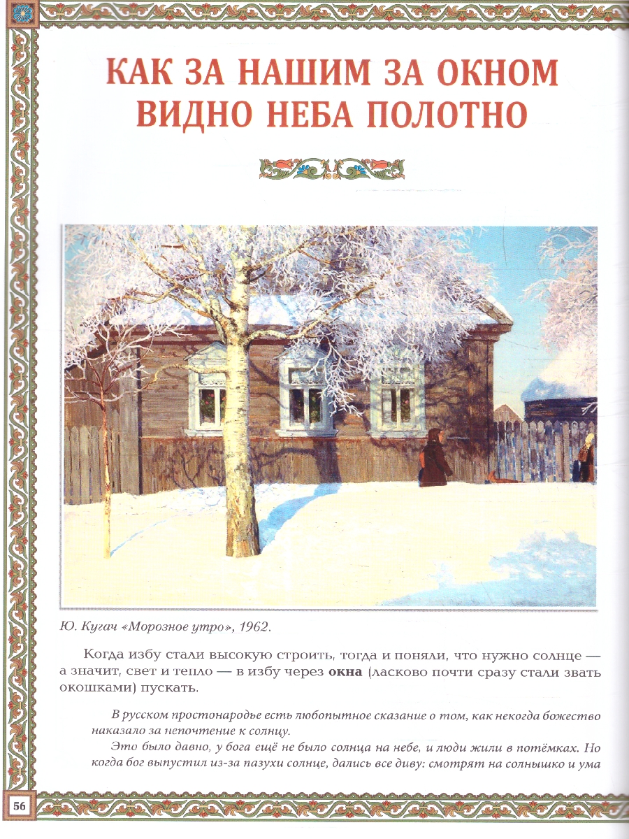 Обложка книги Русская изба. Традиции и обычаи. Познавательные рассказы для детей, Автор Андриевская Ж. В., издательство Феникс ТД                                          | купить в книжном магазине Рослит