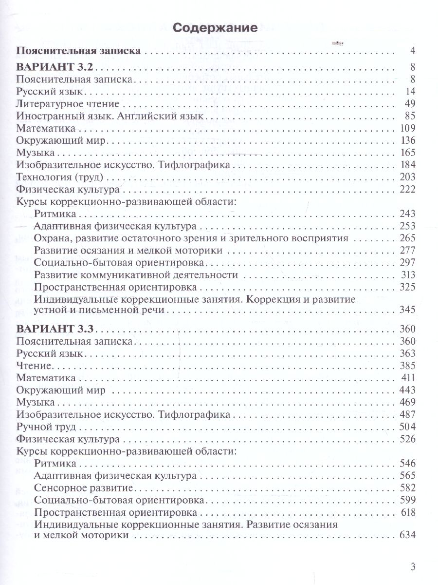 Обложка книги Примерные рабочие программы по учебным предметам и коррекционным курсам НОО слепых обучающихся. Вариант 3.2.,3.3. 3 класс, Автор , издательство Просвещение | купить в книжном магазине Рослит