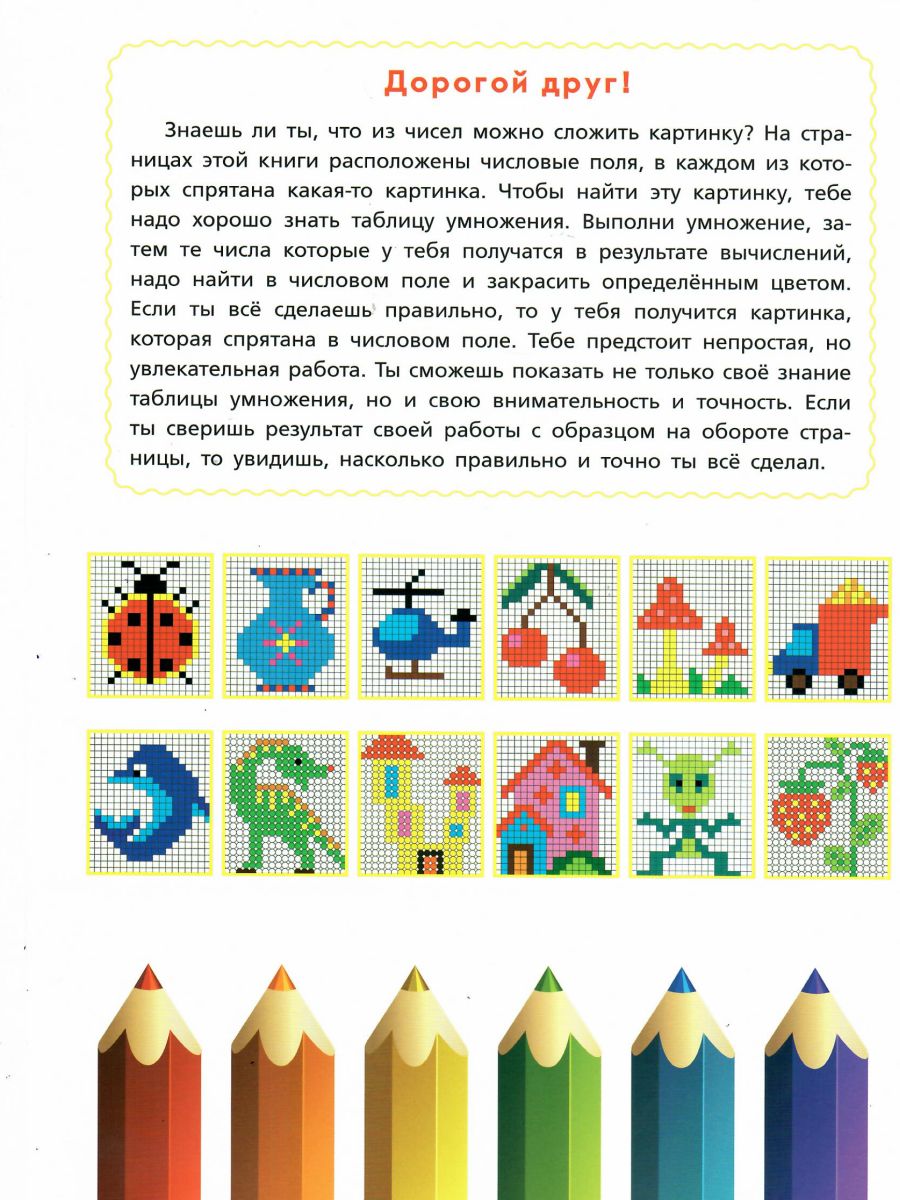 Обложка книги Математические раскраски. Учим таблицу умножения, Автор Умнова М.С., издательство Планета | купить в книжном магазине Рослит