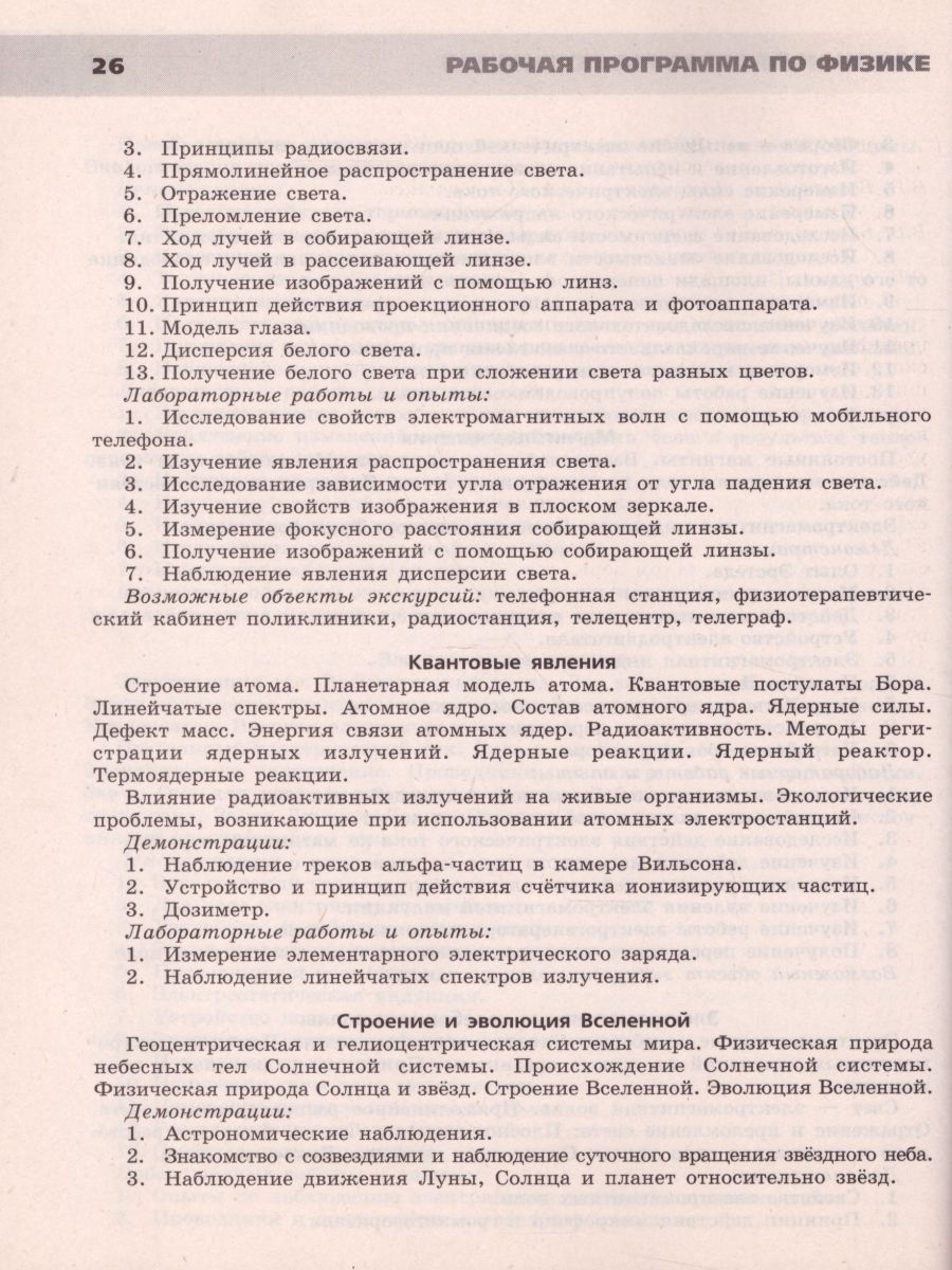 Обложка книги Физика 7-11 классы. Сборник примерных рабочих программ, Автор Артеменков Д.А. Воронцова Н.И. Жумаев В.В., издательство Просвещение/Союз                                   | купить в книжном магазине Рослит